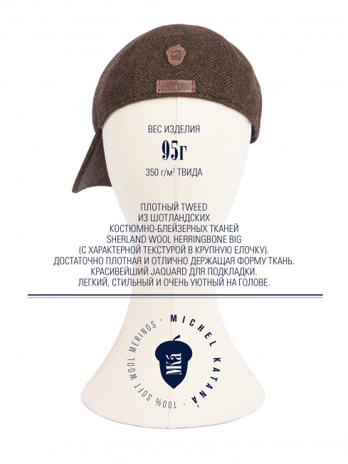 Кепка с козырьком, Бейсболка Мужская-Унисекс TWEED GLASGOW ACORN из твида (Плотная Костюмно-Блейзерная ШЕРСТЬ) TWEED.6-GLASGOW/ACORN